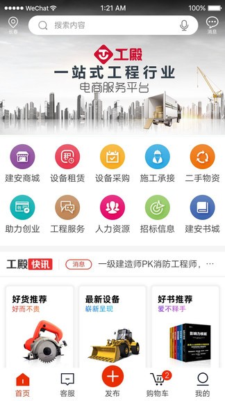 工殿手機版