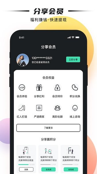 雀斑護(hù)膚軟件 v1.0.0 安卓版 3