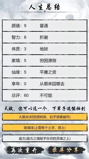 人生修仙重啟模擬器免廣告 v1.0 安卓版 1