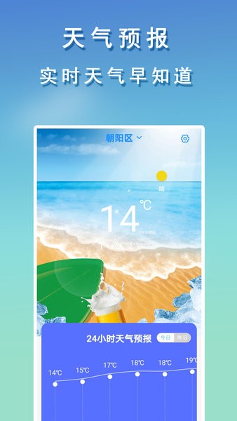 彩云天氣預(yù)報通手機版 v1.6 安卓版 1