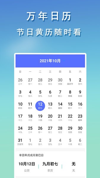 彩云天氣預(yù)報通手機版 v1.6 安卓版 3