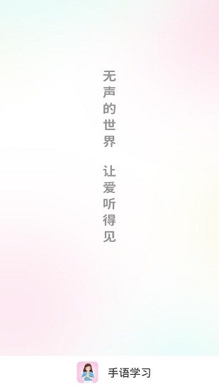 手語學習app v1.0.0 安卓版 0