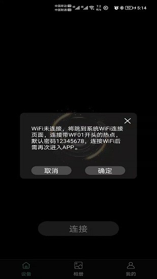 蛟蟒無線監(jiān)視器官方版 v1.0.8 安卓版 3