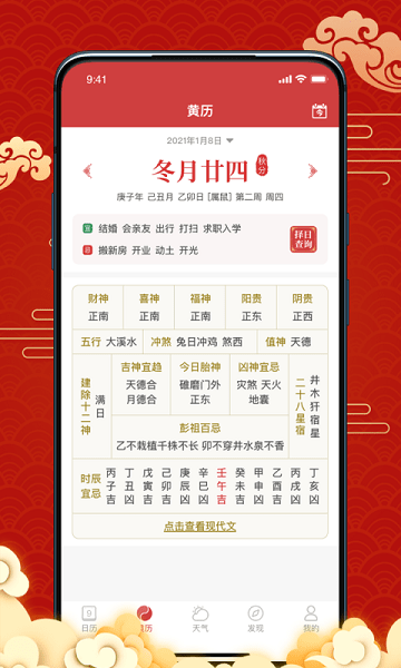 日歷寶 v1.1.7 安卓版 0