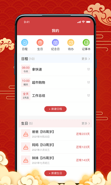 日歷寶 v1.1.7 安卓版 1