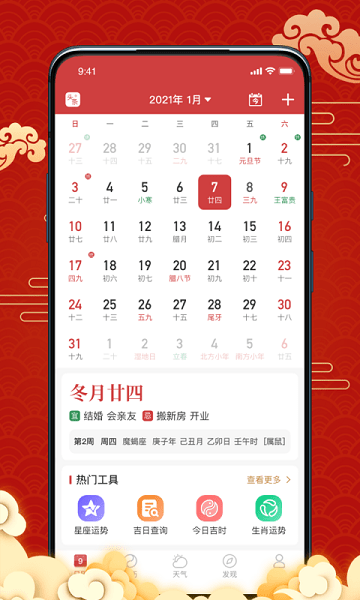 日歷寶 v1.1.7 安卓版 2
