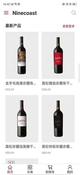 九岸葡萄酒 v1.5.4 安卓版 3
