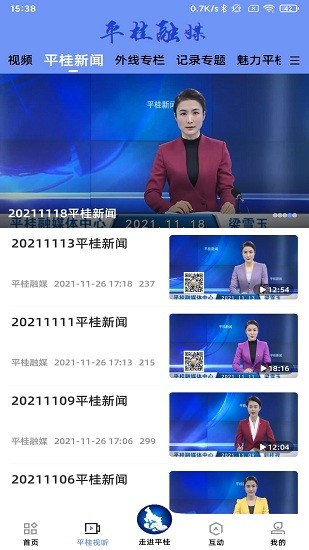平桂融媒體中心 v1.0.3 安卓版 1