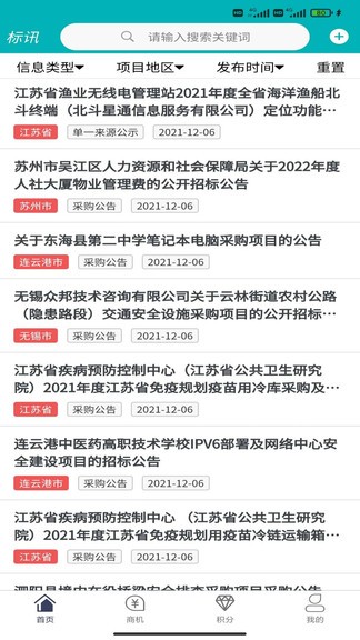 商機(jī)沙龍 v1.0.1 安卓版 3