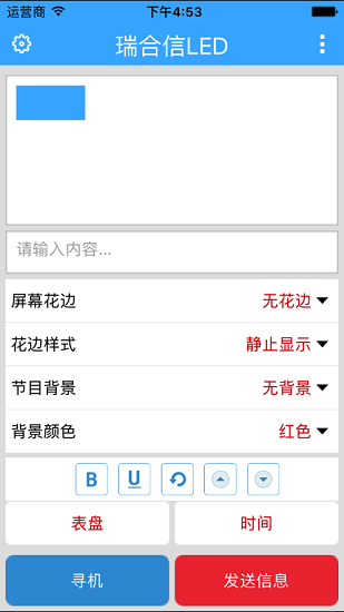 LED專業(yè)版手機(jī)版 v6.0.16 安卓官方版 2