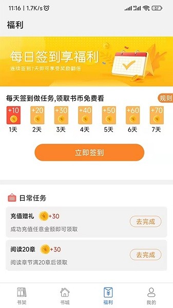 飛速看書app下載