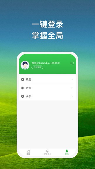 指尖清理大師軟件 v1.6.3 安卓版 0