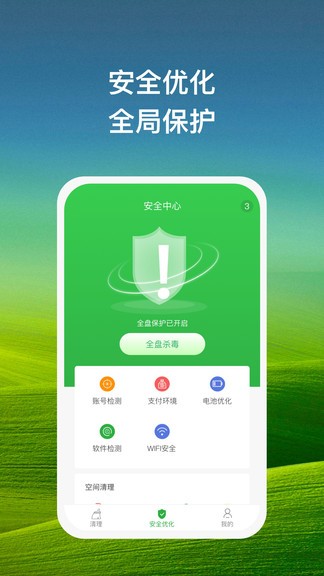 指尖清理大師軟件 v1.6.3 安卓版 1