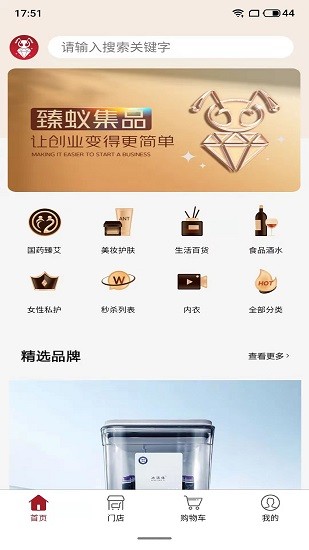 臻蟻集品商城 v1.3.2 安卓版 2