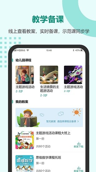 芳草教育園丁版 v1.0 安卓版 0
