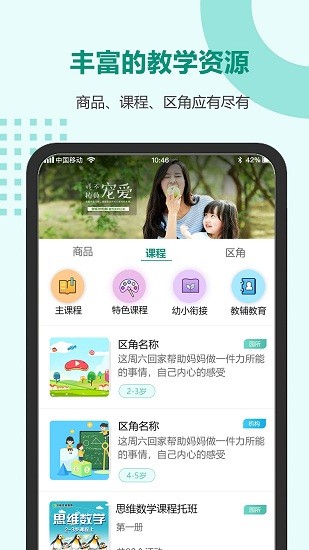 芳草教育園丁版 v1.0 安卓版 1