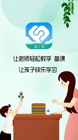 芳草教育教師版 芳草教育教師版下載