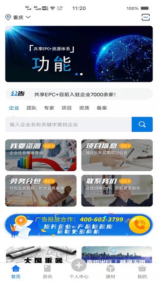 共享epc v8.0.1 安卓版 3
