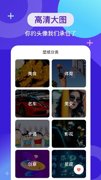 頭像wallpaper手機(jī)版