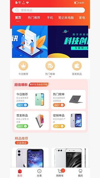 聯(lián)委商城app下載