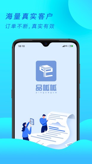 品呱呱工廠端 v1.1.5 安卓版 0