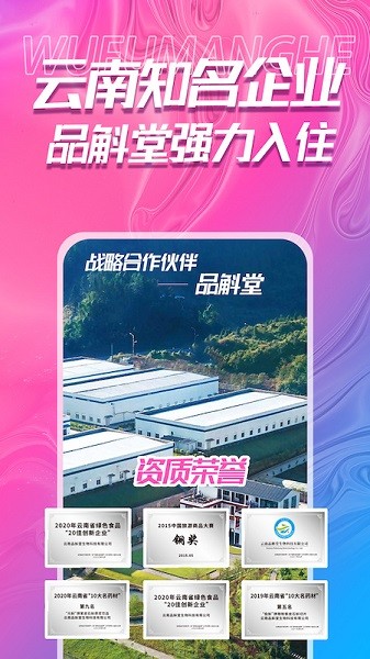 吾福優(yōu)選app下載