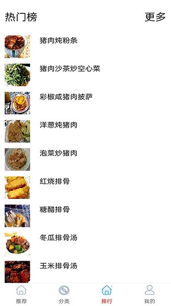 特色家常菜譜大全app v1.0 安卓版 1