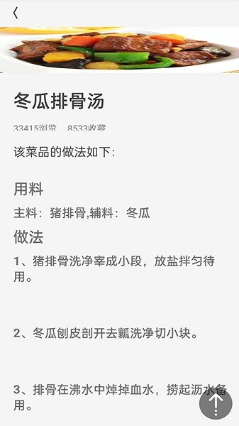 特色家常菜譜大全app v1.0 安卓版 2