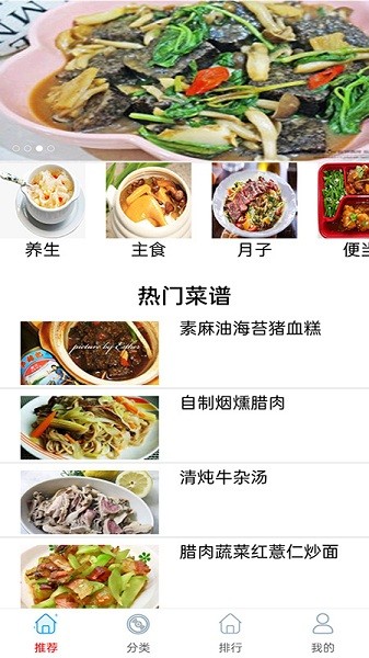 特色家常菜譜大全app