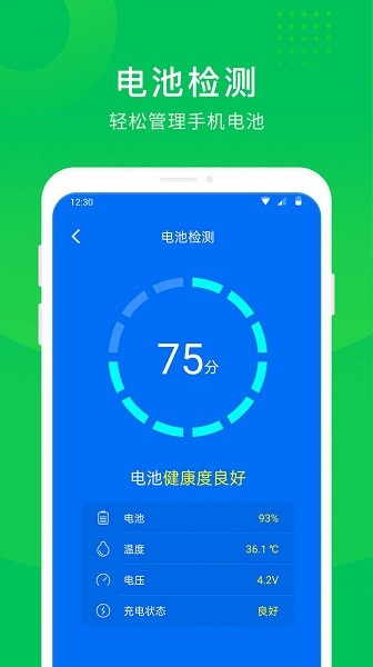 一鍵電池助手 v1.0.0.0 安卓最新版 0