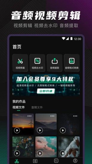 視頻音頻格式轉(zhuǎn)換器軟件2