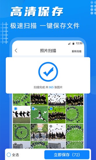 數(shù)據(jù)恢復(fù)醬app v4.3.24 安卓版 0