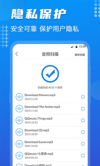 數(shù)據(jù)恢復(fù)醬app v4.3.24 安卓版 2