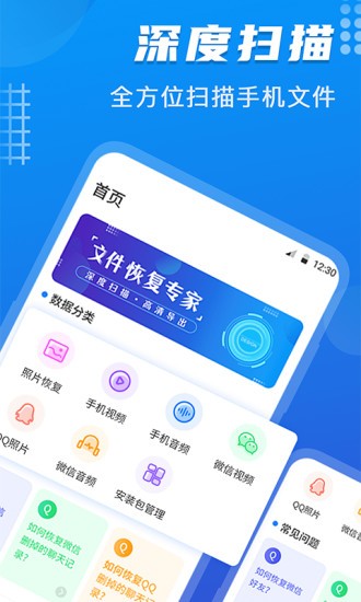 數(shù)據(jù)恢復(fù)醬免費(fèi)版