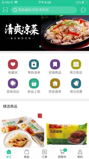 蜀特供應(yīng)鏈(食材供應(yīng)) v5.3.7 安卓版 0