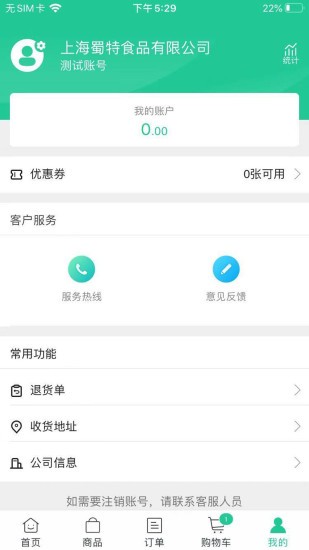 蜀特供應(yīng)鏈(食材供應(yīng)) v5.3.7 安卓版 1