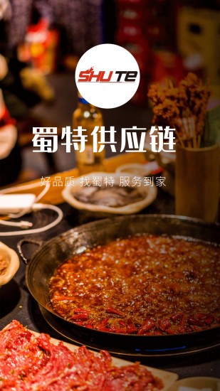 蜀特供應(yīng)鏈?zhǔn)謾C(jī)版