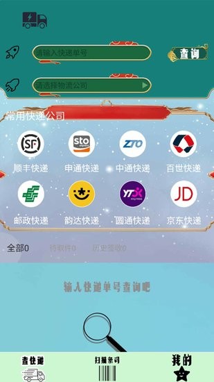 快遞管家查詢官方版 v1.2.0 安卓版 0