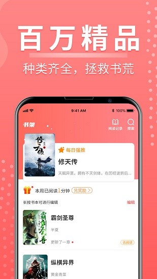 千秋悅讀小說免費版 v1.0.6 最新版 0