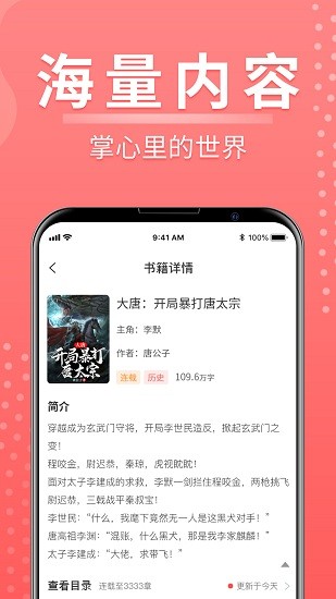 千秋悅讀小說免費版 v1.0.6 最新版 1