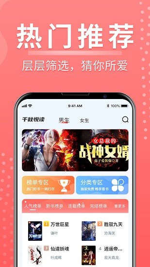 千秋悅讀小說免費版 v1.0.6 最新版 2