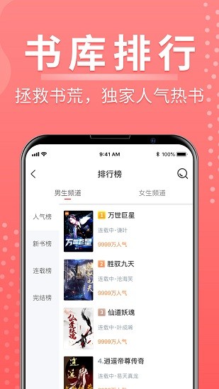 千秋悅讀小說免費版 v1.0.6 最新版 3