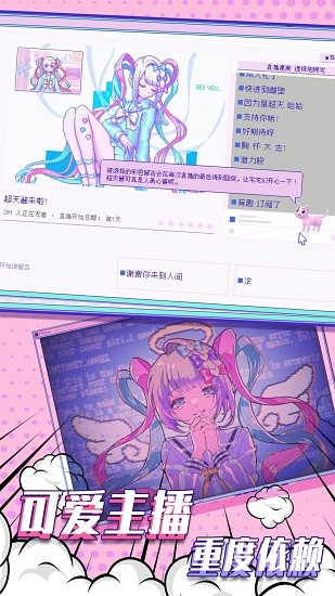 主播女孩重度依賴移植版 v1.00 安卓版 2
