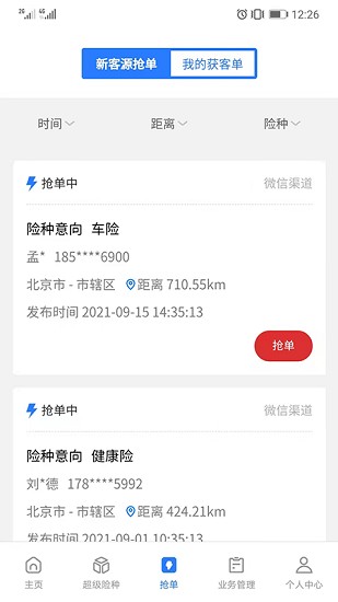 保險工廠app最新版 v1.0.37 安卓版 3