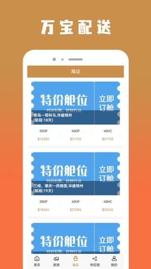 萬(wàn)寶貨物配送軟件 v1.1.0 安卓版 2