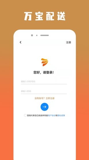 萬(wàn)寶貨物配送app