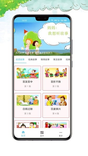 小不點講故事 v1.0.0 安卓版 0