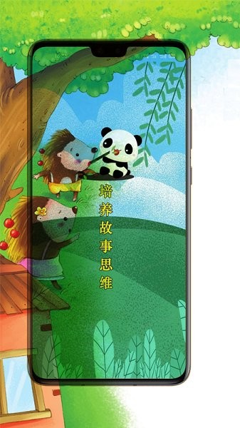 小不點講故事 v1.0.0 安卓版 3