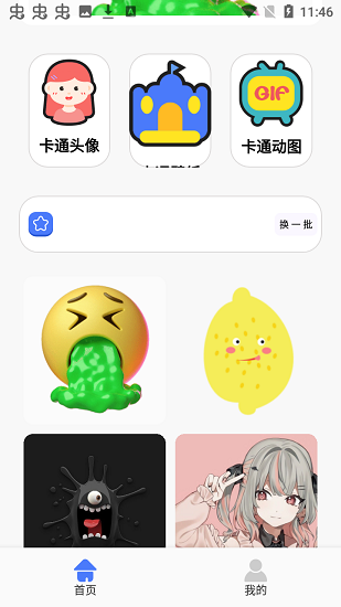 卡通wallpaper最新版 v1.1 安卓版 0