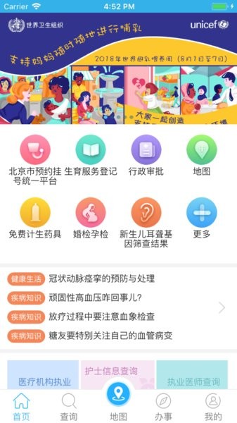 健康北京官方版 v1.0.25 安卓最新版 0